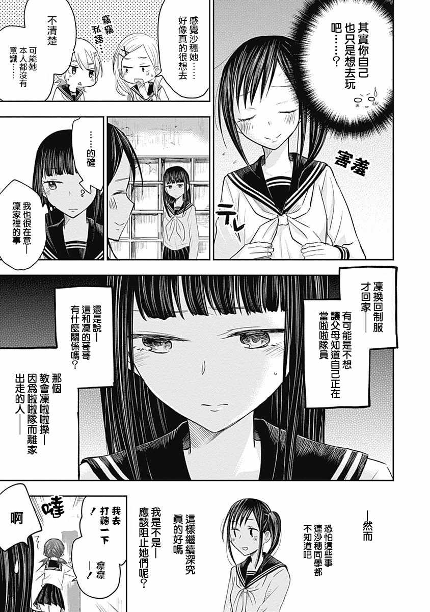 《凛与啦啦队》漫画 017话