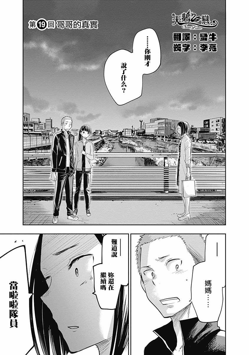 《凛与啦啦队》漫画 019话