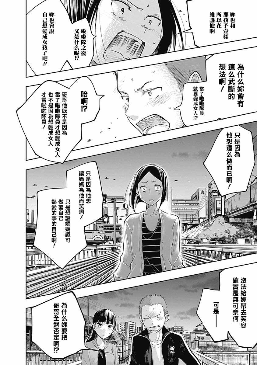 《凛与啦啦队》漫画 019话