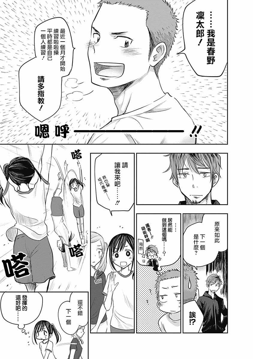 《凛与啦啦队》漫画 023话