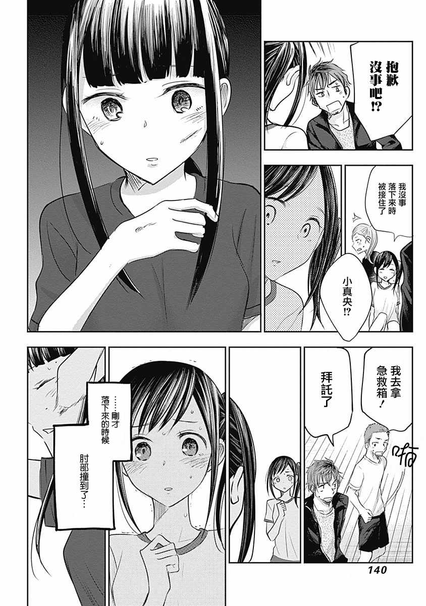 《凛与啦啦队》漫画 025话