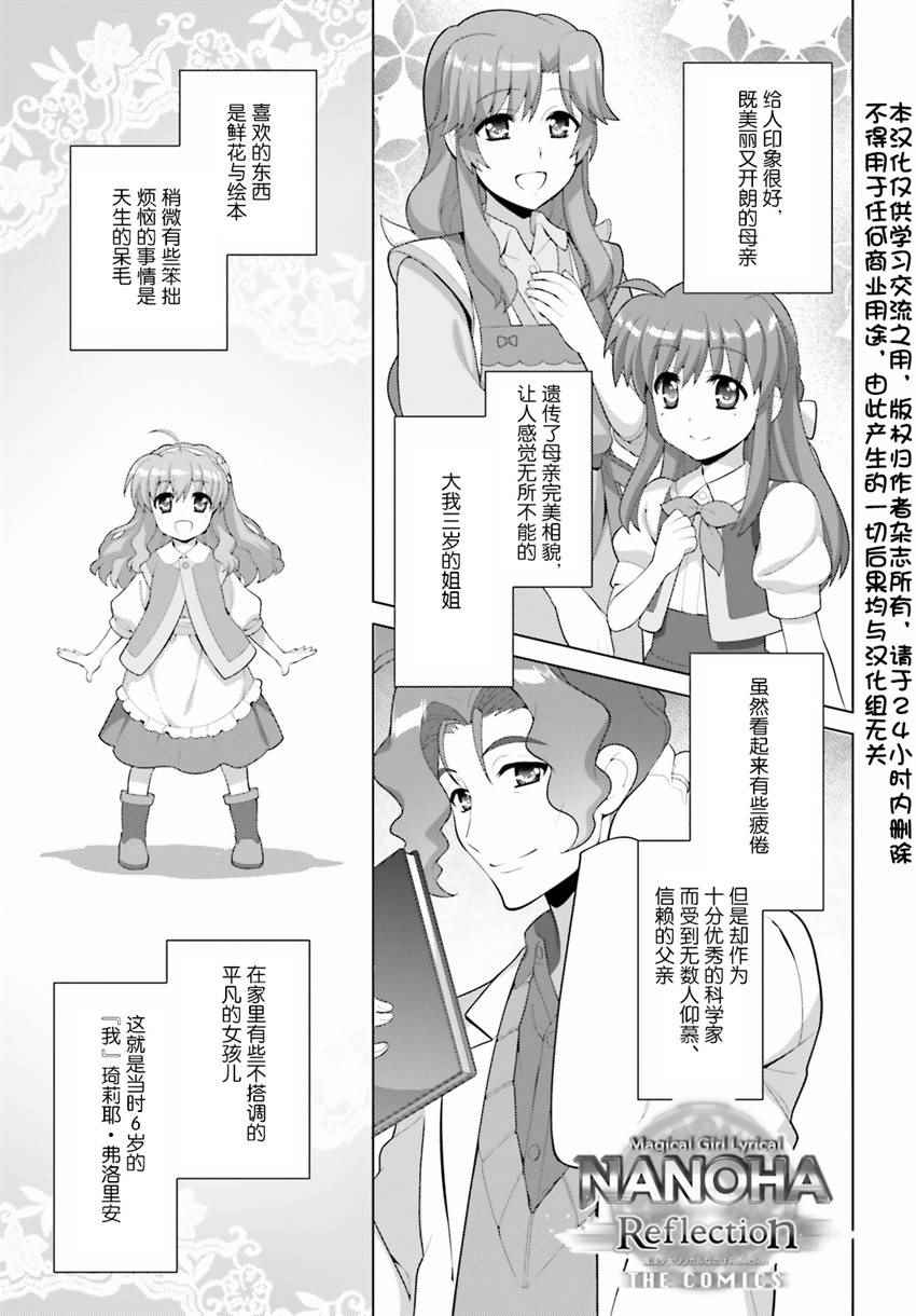 《魔法少女奈叶 Reflection》漫画 Reflection 02话