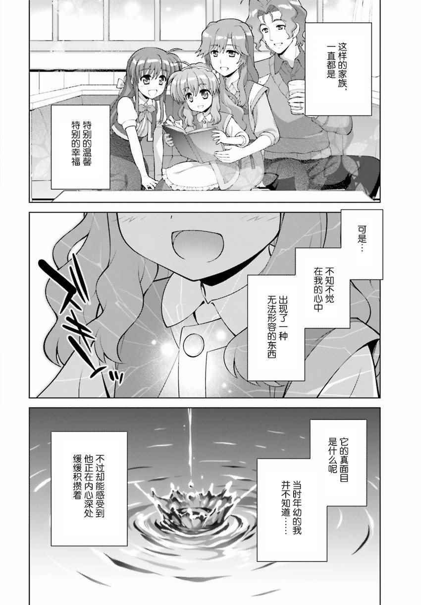 《魔法少女奈叶 Reflection》漫画 Reflection 02话