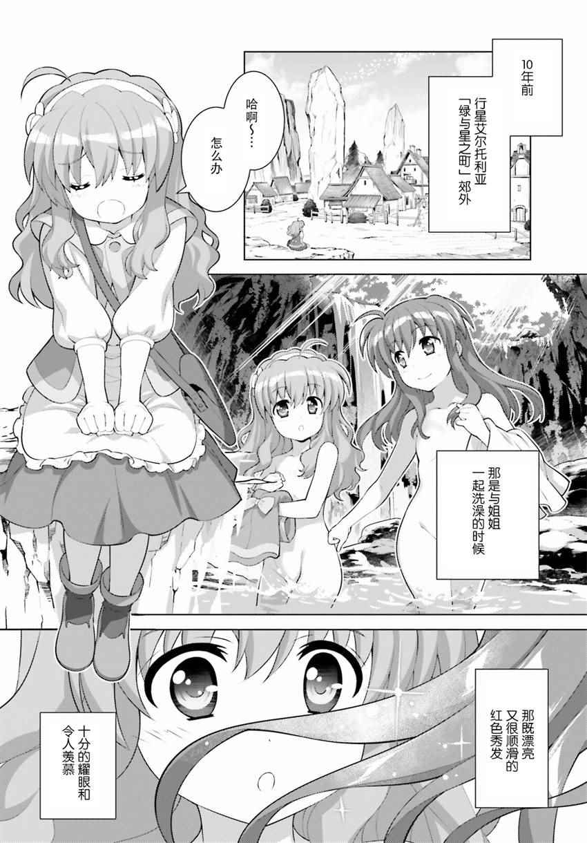 《魔法少女奈叶 Reflection》漫画 Reflection 02话