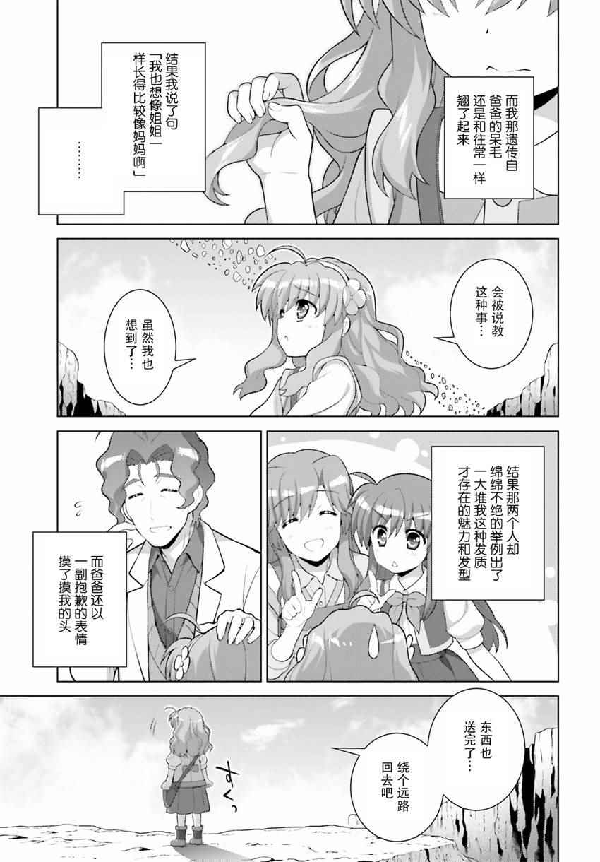 《魔法少女奈叶 Reflection》漫画 Reflection 02话