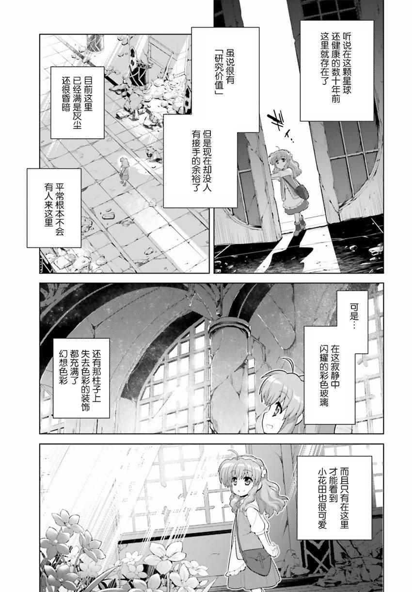 《魔法少女奈叶 Reflection》漫画 Reflection 02话