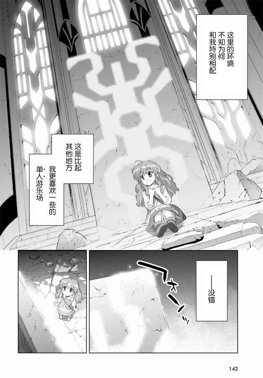 《魔法少女奈叶 Reflection》漫画 Reflection 02话