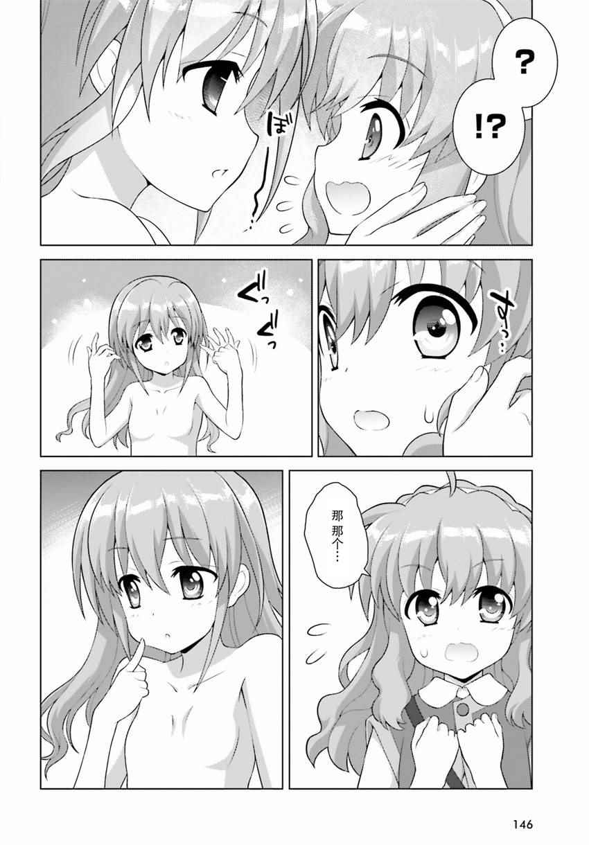 《魔法少女奈叶 Reflection》漫画 Reflection 02话