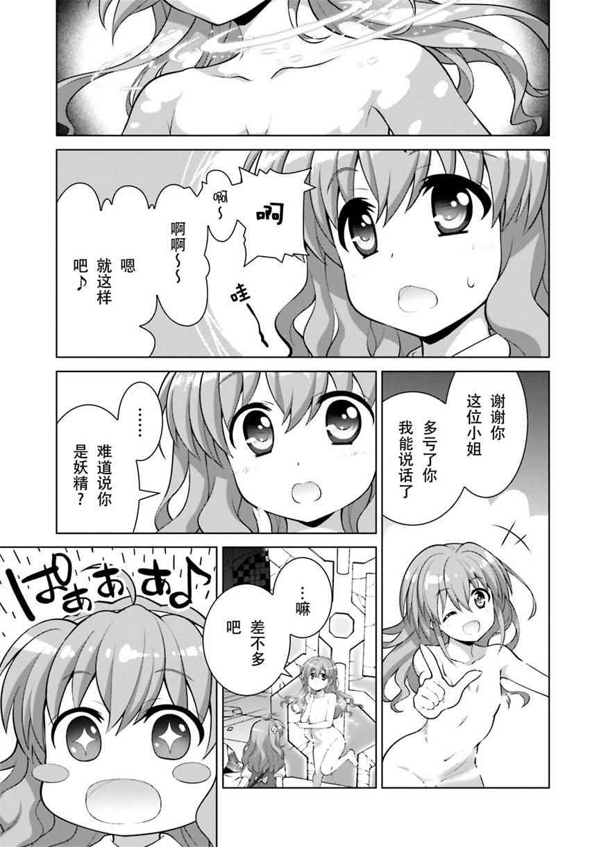 《魔法少女奈叶 Reflection》漫画 Reflection 02话