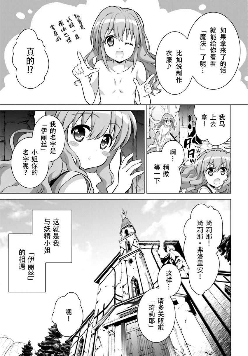 《魔法少女奈叶 Reflection》漫画 Reflection 02话