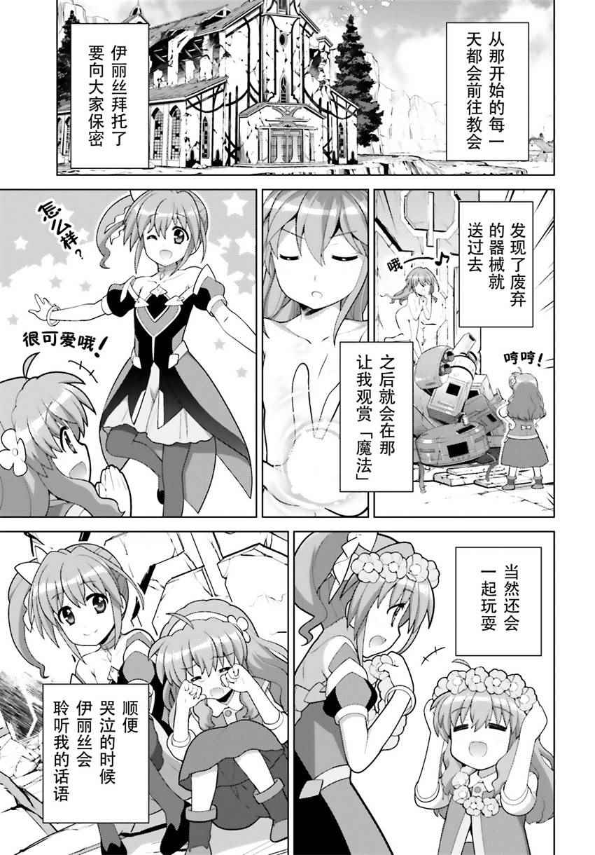 《魔法少女奈叶 Reflection》漫画 Reflection 02话