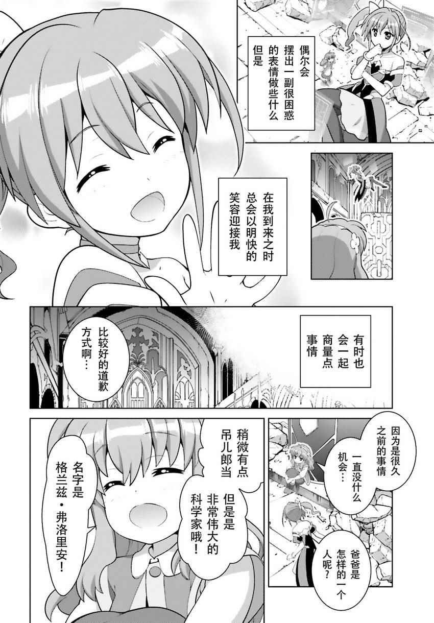 《魔法少女奈叶 Reflection》漫画 Reflection 02话