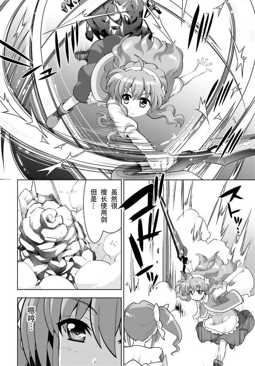 《魔法少女奈叶 Reflection》漫画 Reflection 02话