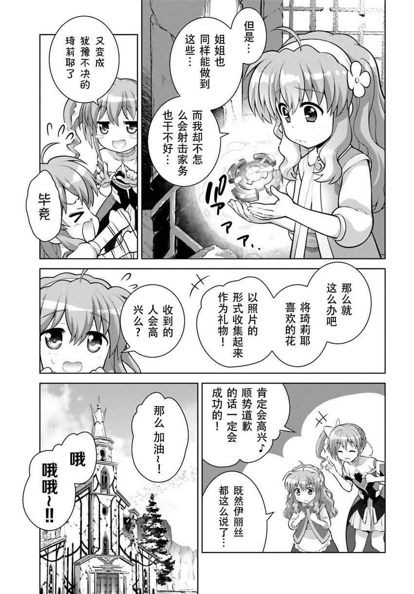 《魔法少女奈叶 Reflection》漫画 Reflection 02话