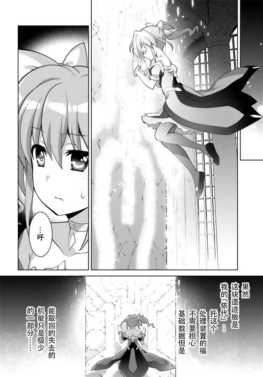 《魔法少女奈叶 Reflection》漫画 Reflection 02话