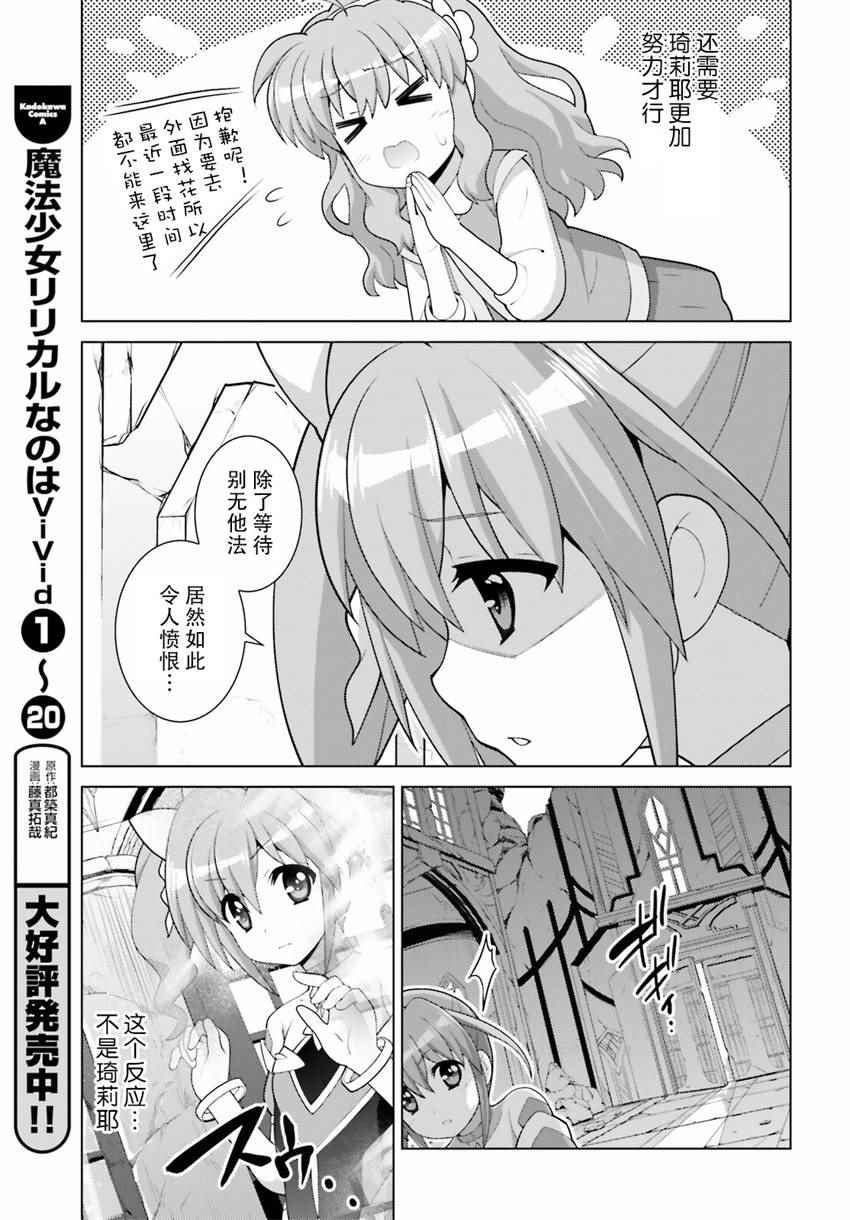 《魔法少女奈叶 Reflection》漫画 Reflection 02话