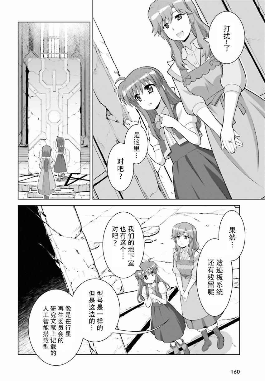 《魔法少女奈叶 Reflection》漫画 Reflection 02话