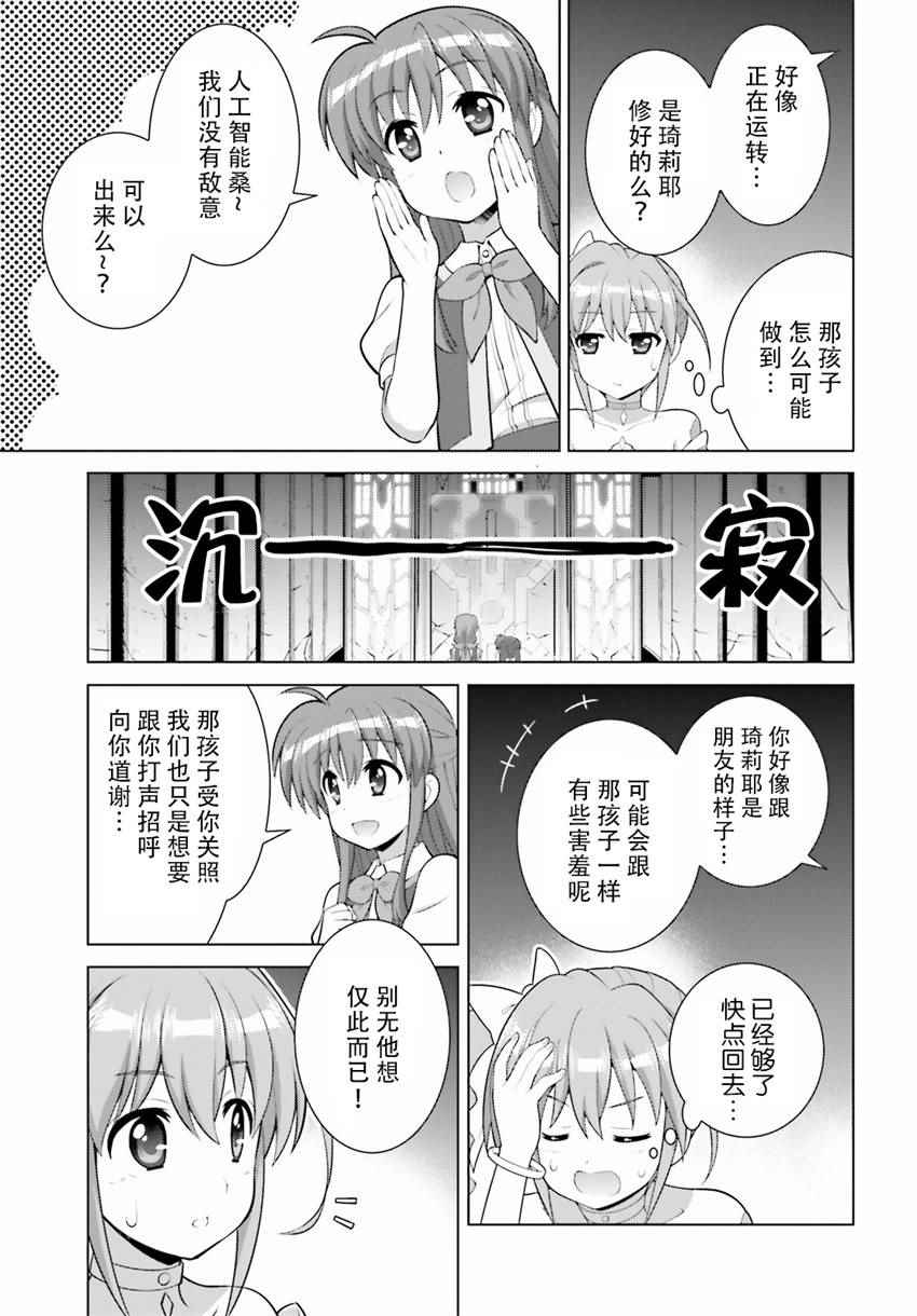 《魔法少女奈叶 Reflection》漫画 Reflection 02话