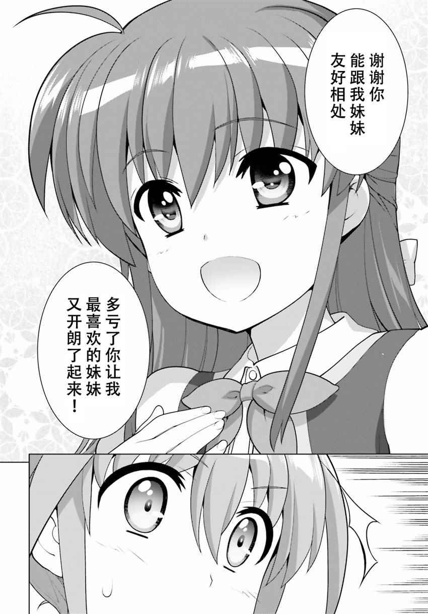 《魔法少女奈叶 Reflection》漫画 Reflection 02话