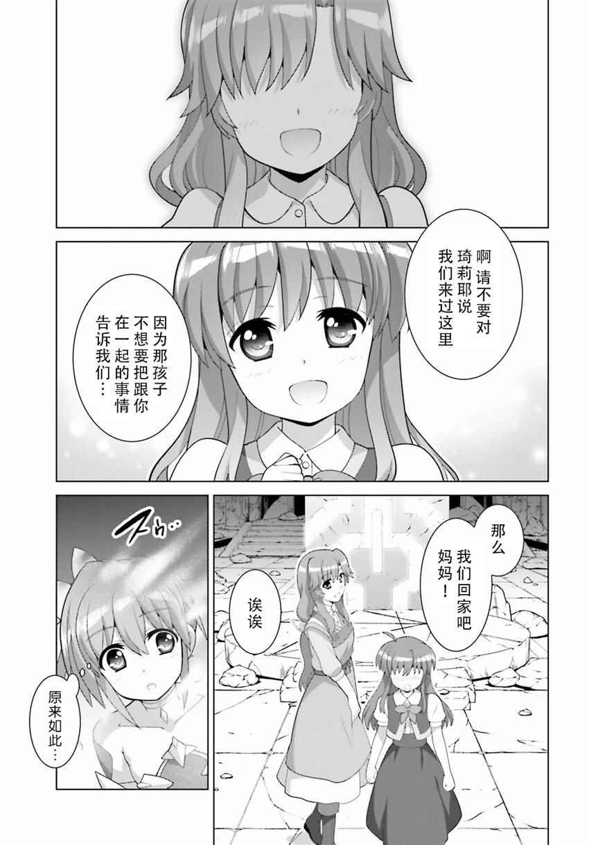 《魔法少女奈叶 Reflection》漫画 Reflection 02话