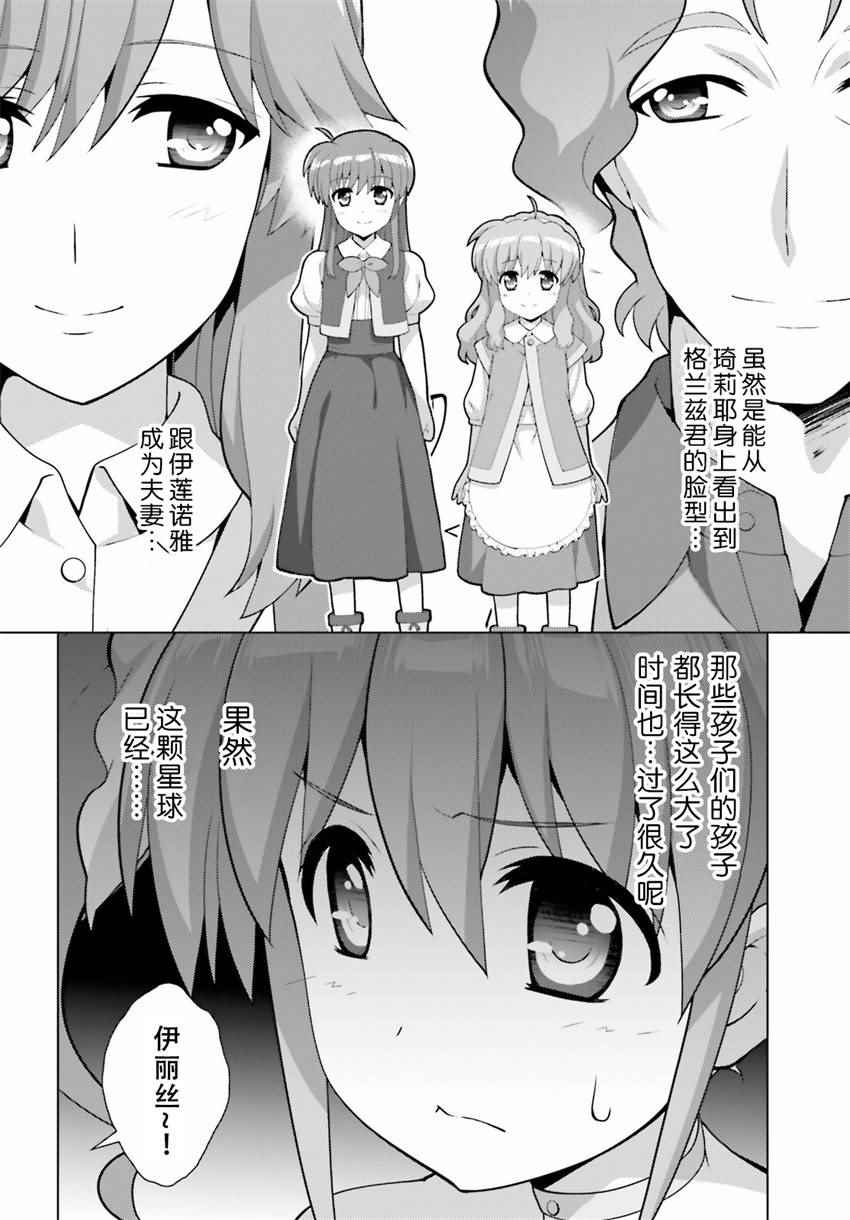 《魔法少女奈叶 Reflection》漫画 Reflection 02话