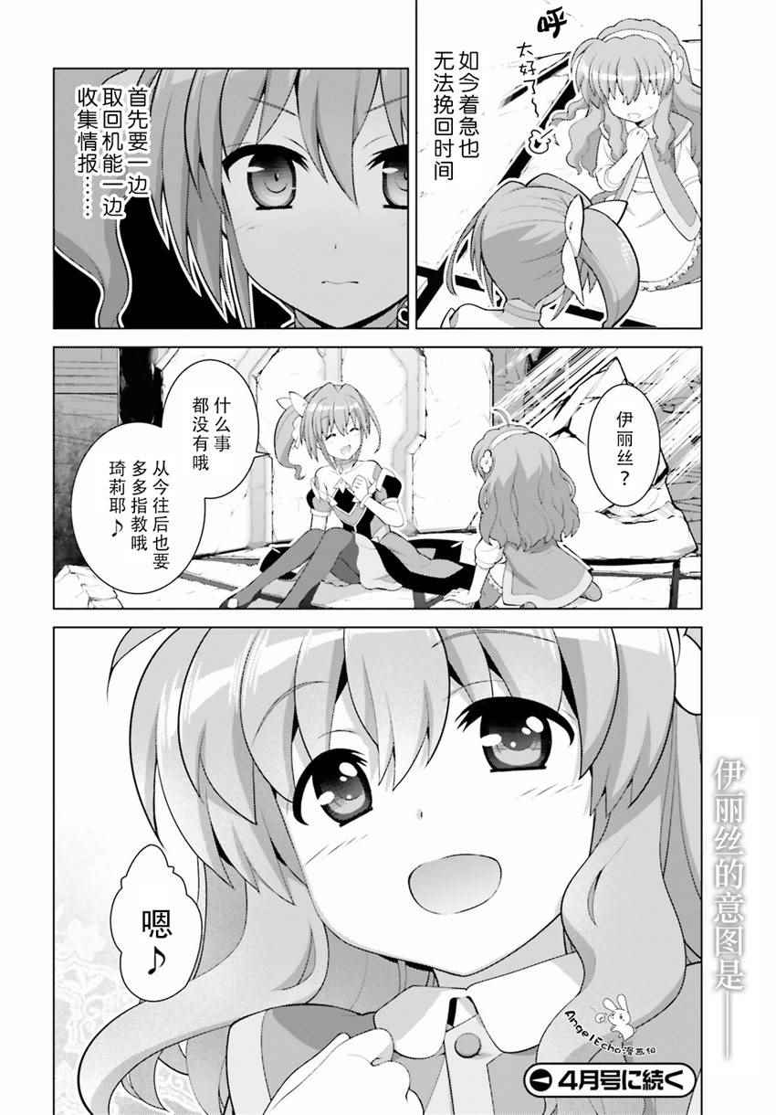 《魔法少女奈叶 Reflection》漫画 Reflection 02话