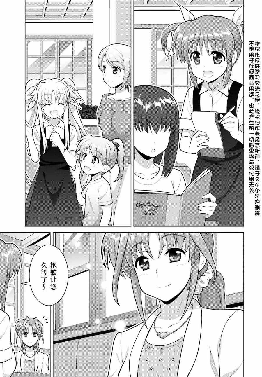 《魔法少女奈叶 Reflection》漫画 Reflection 06话