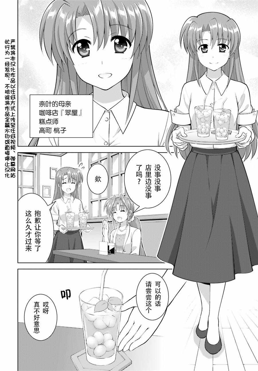 《魔法少女奈叶 Reflection》漫画 Reflection 06话