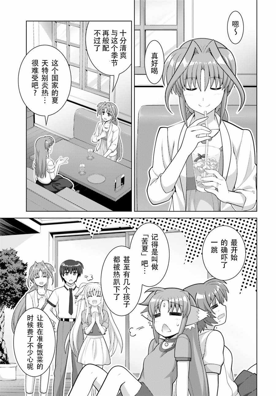 《魔法少女奈叶 Reflection》漫画 Reflection 06话