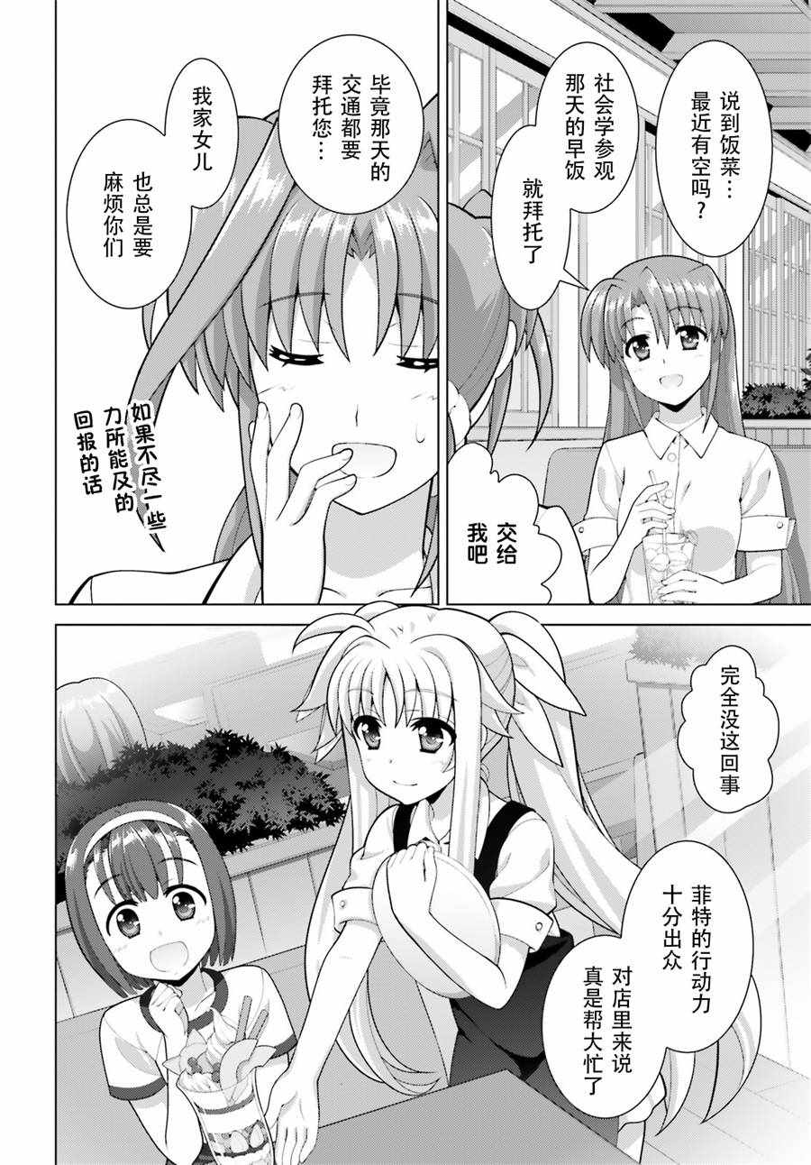 《魔法少女奈叶 Reflection》漫画 Reflection 06话