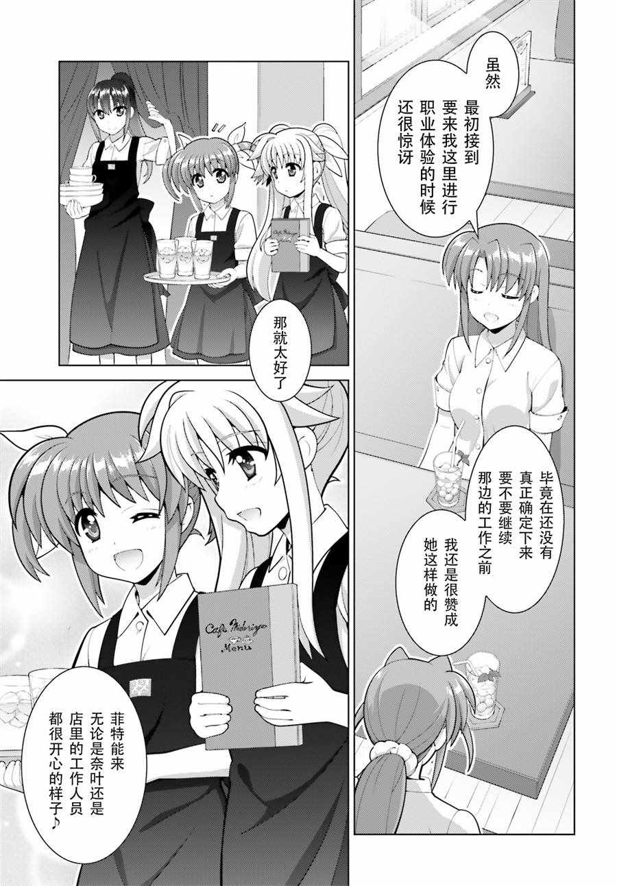 《魔法少女奈叶 Reflection》漫画 Reflection 06话