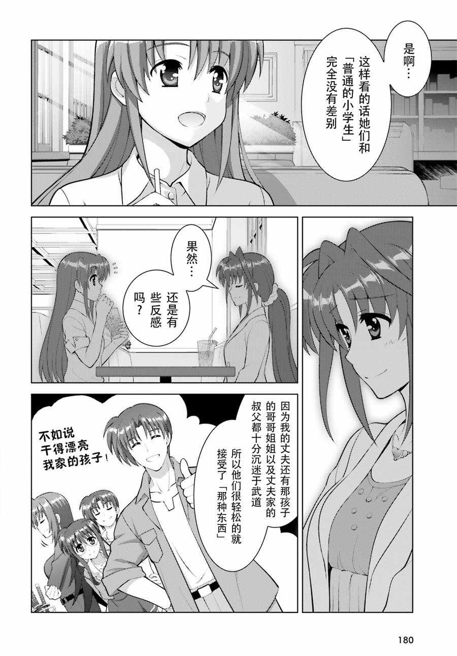 《魔法少女奈叶 Reflection》漫画 Reflection 06话