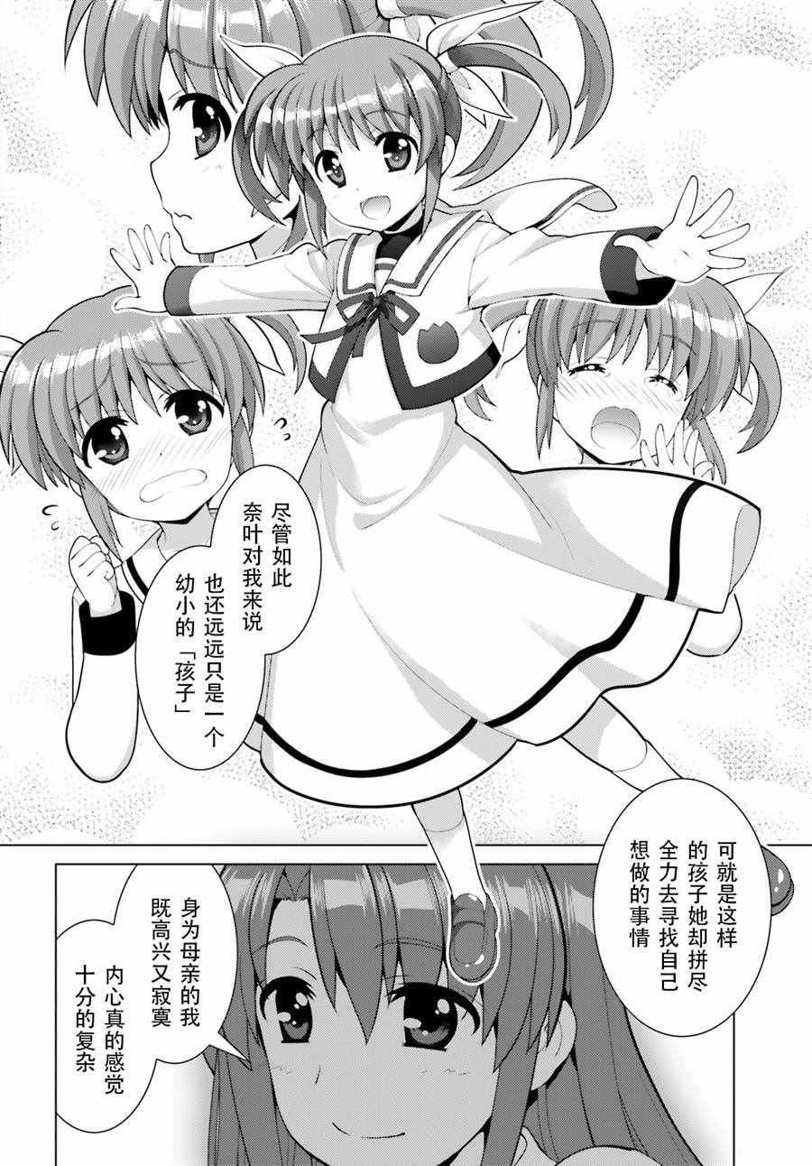 《魔法少女奈叶 Reflection》漫画 Reflection 06话