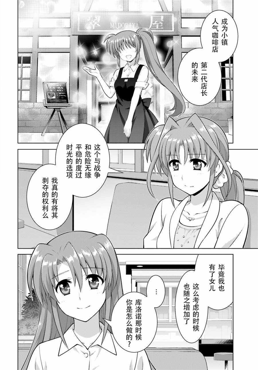 《魔法少女奈叶 Reflection》漫画 Reflection 06话