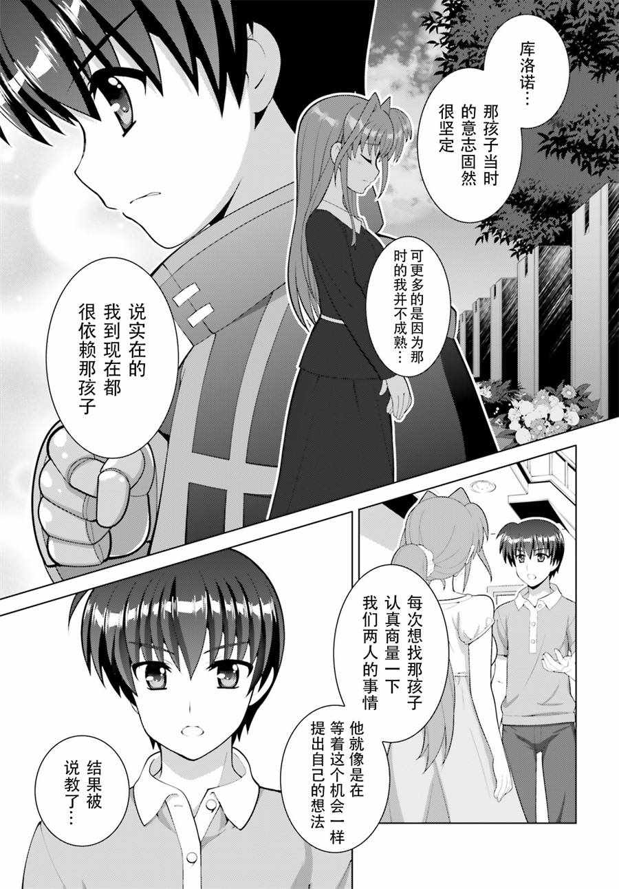 《魔法少女奈叶 Reflection》漫画 Reflection 06话