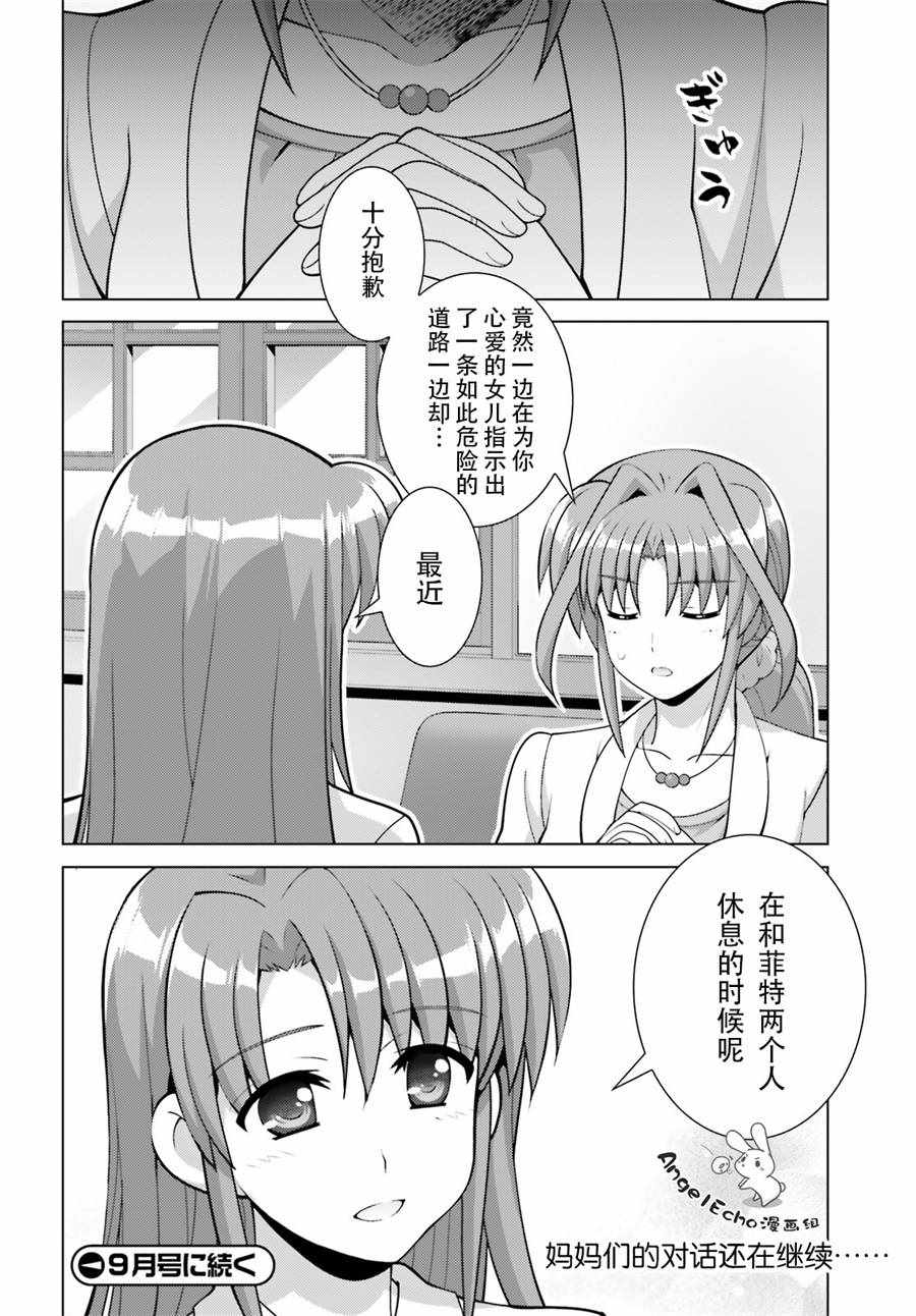 《魔法少女奈叶 Reflection》漫画 Reflection 06话