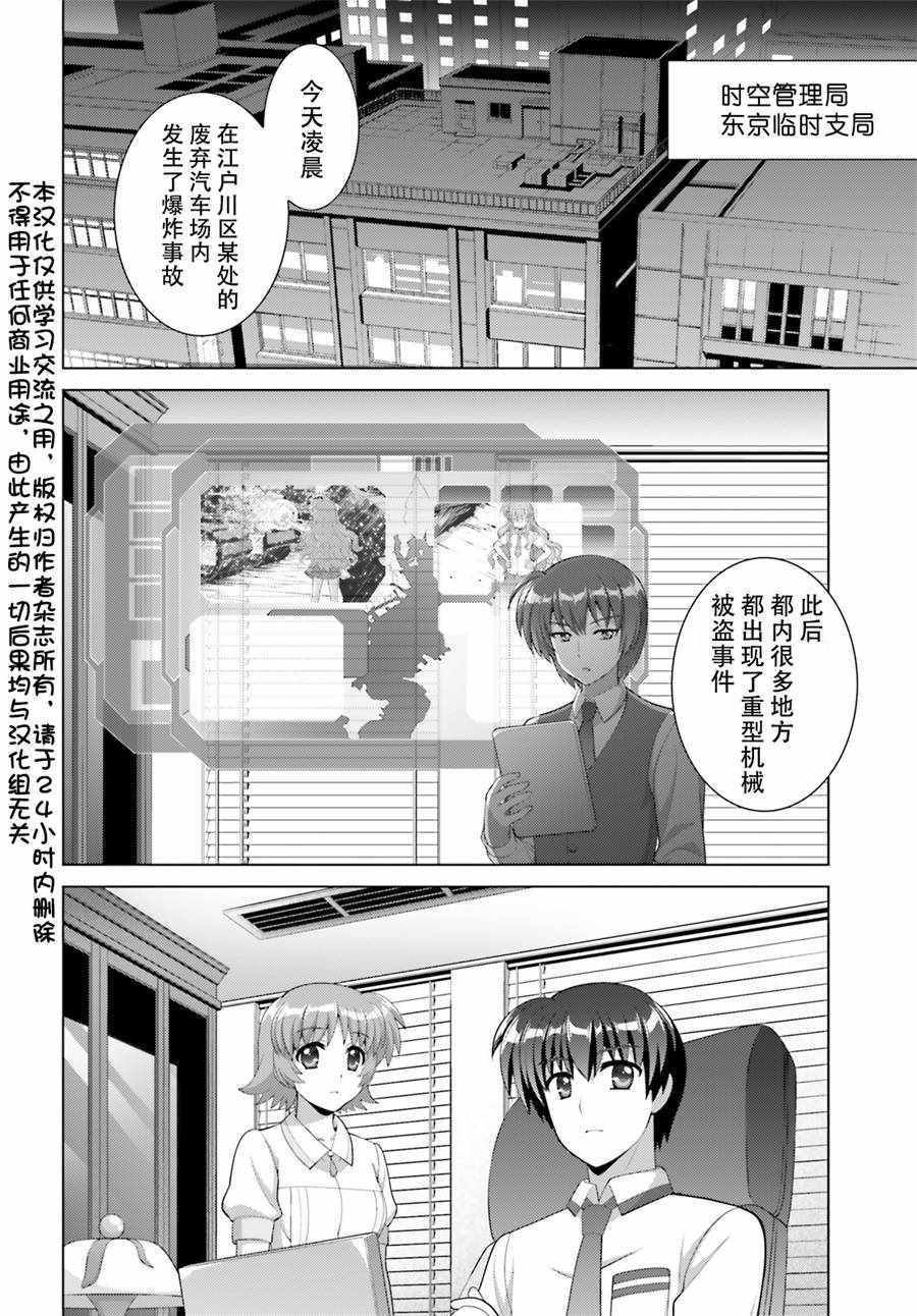 《魔法少女奈叶 Reflection》漫画 Reflection 08话