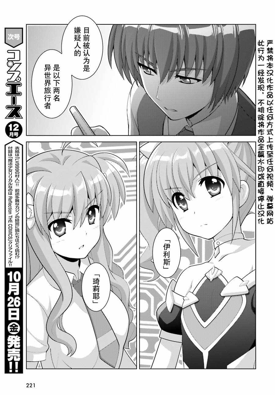 《魔法少女奈叶 Reflection》漫画 Reflection 08话