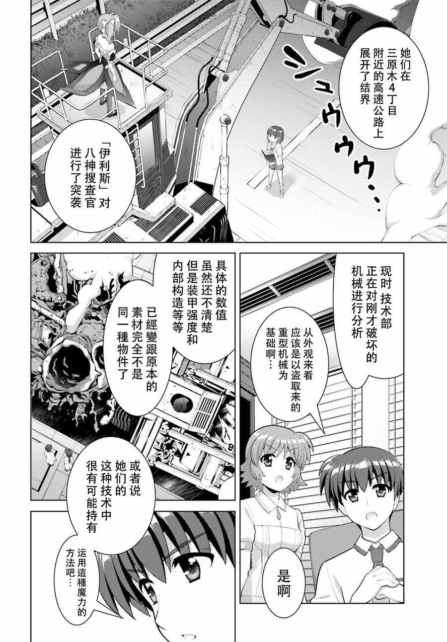 《魔法少女奈叶 Reflection》漫画 Reflection 08话