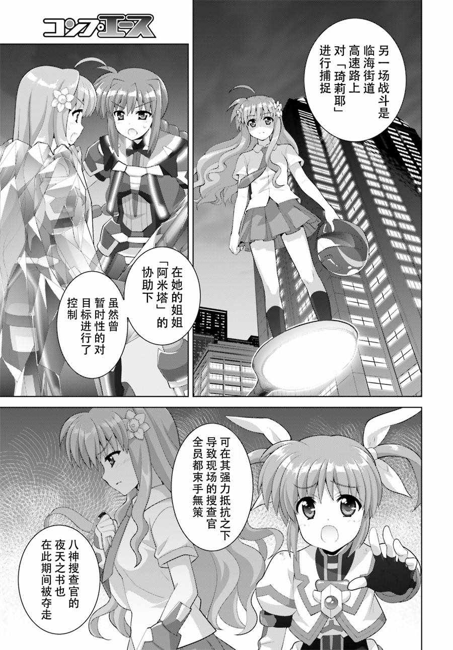 《魔法少女奈叶 Reflection》漫画 Reflection 08话