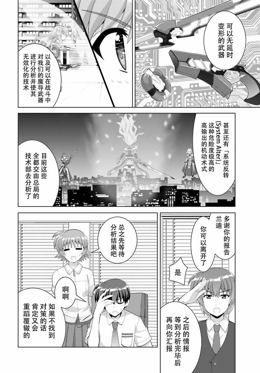 《魔法少女奈叶 Reflection》漫画 Reflection 08话