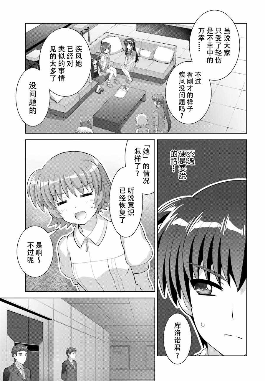 《魔法少女奈叶 Reflection》漫画 Reflection 08话