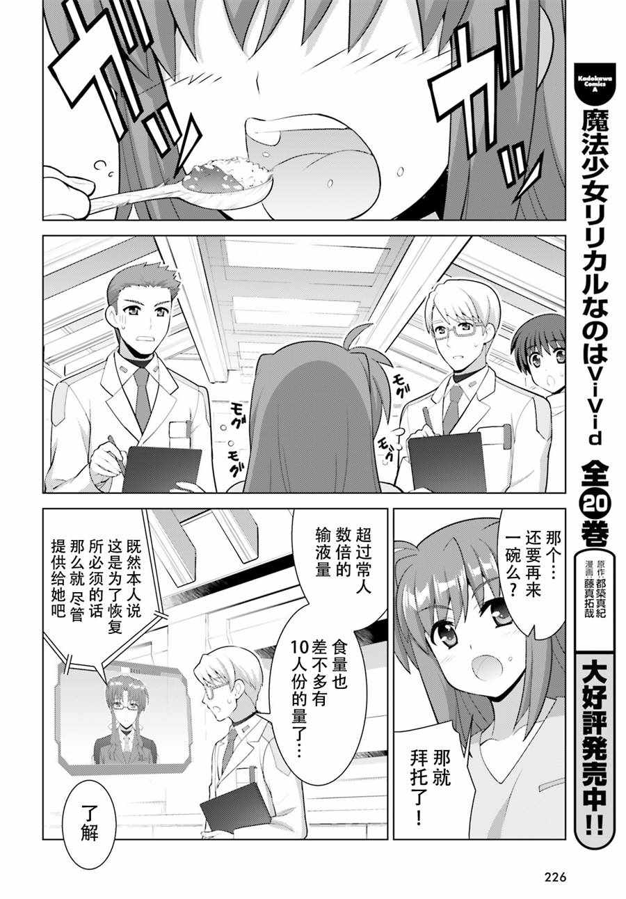 《魔法少女奈叶 Reflection》漫画 Reflection 08话