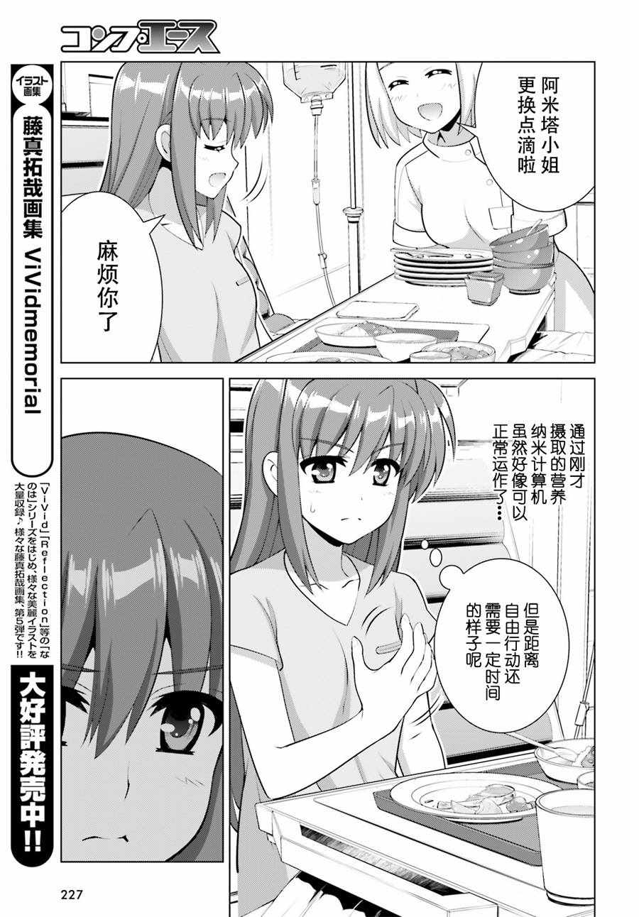 《魔法少女奈叶 Reflection》漫画 Reflection 08话