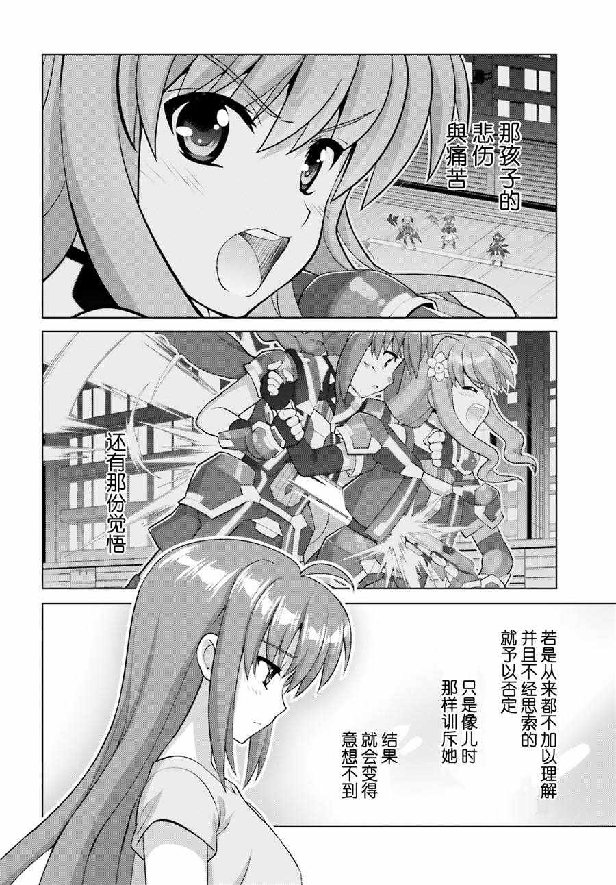 《魔法少女奈叶 Reflection》漫画 Reflection 08话