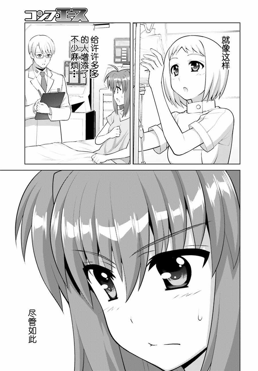 《魔法少女奈叶 Reflection》漫画 Reflection 08话