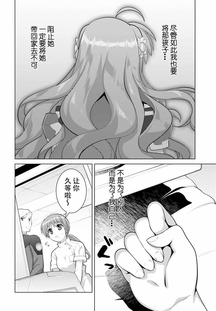 《魔法少女奈叶 Reflection》漫画 Reflection 08话