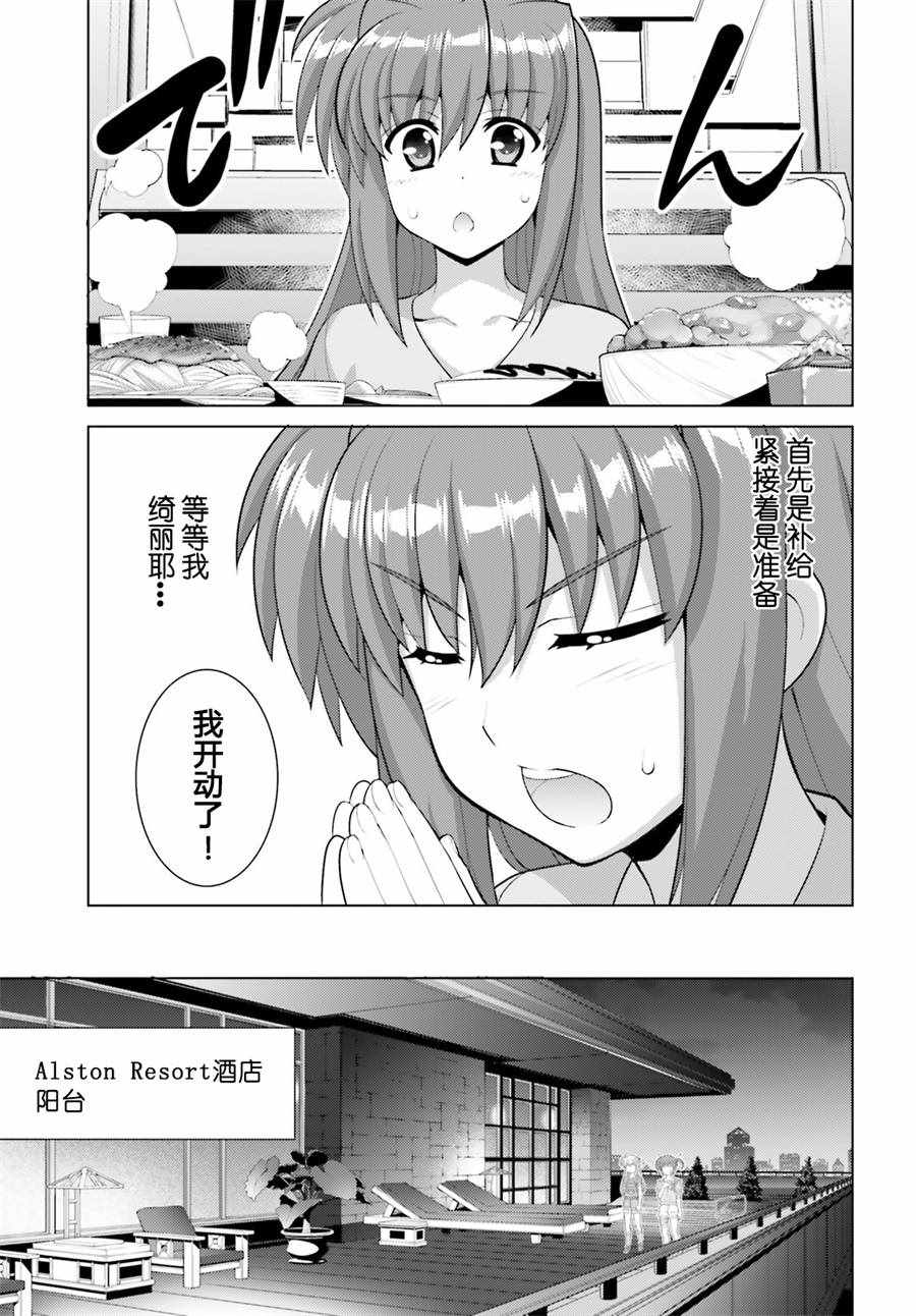 《魔法少女奈叶 Reflection》漫画 Reflection 08话