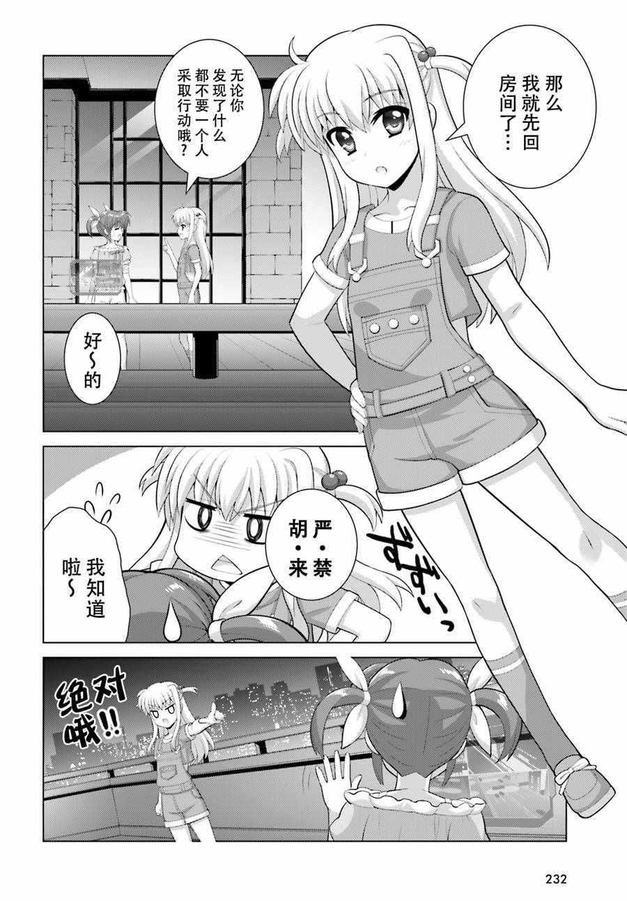 《魔法少女奈叶 Reflection》漫画 Reflection 08话