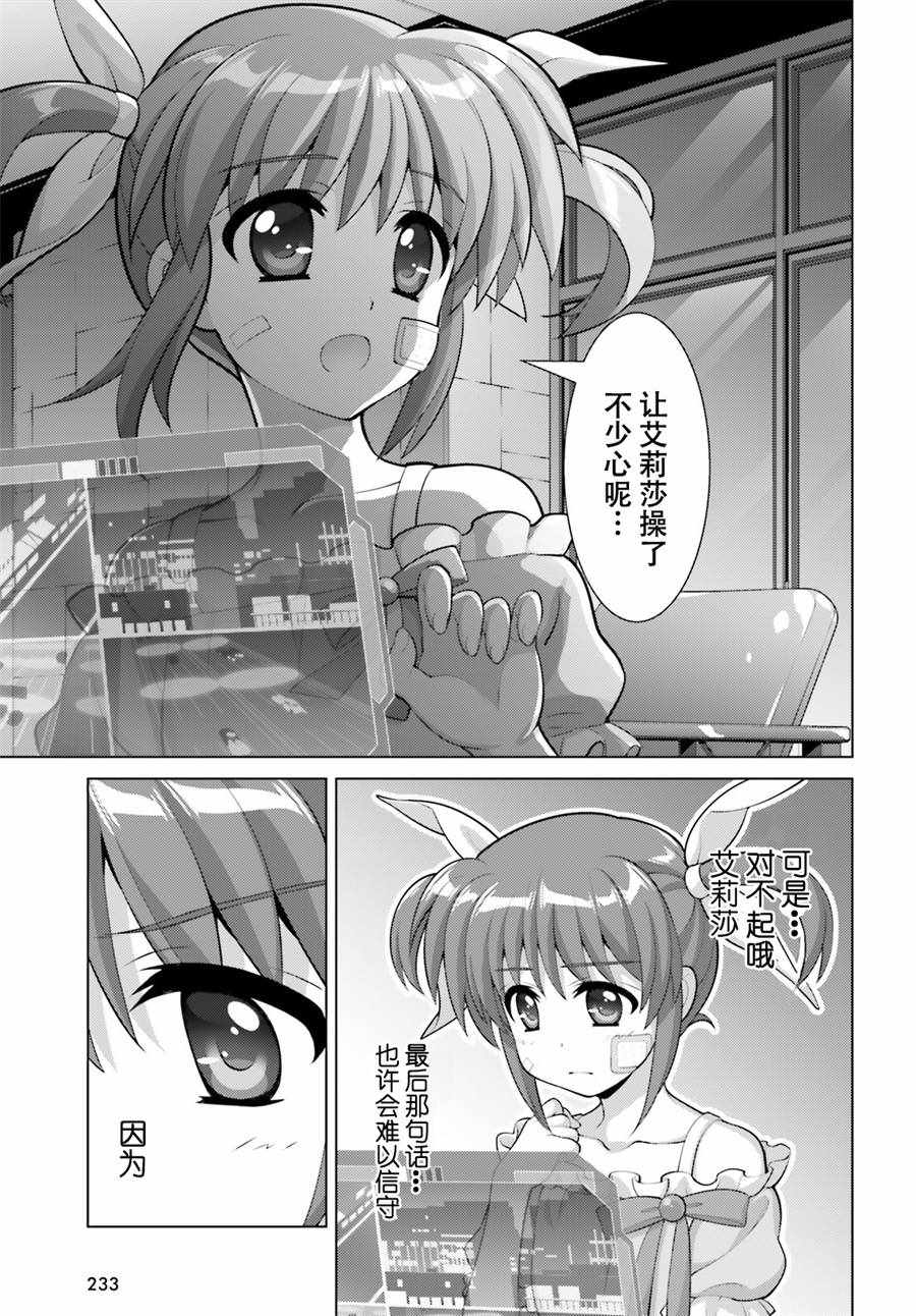 《魔法少女奈叶 Reflection》漫画 Reflection 08话